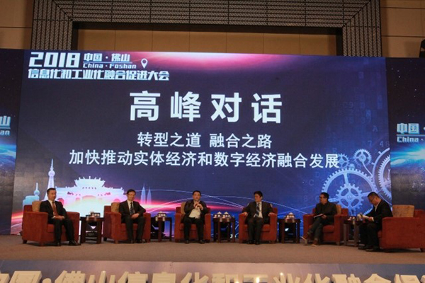 NG体育集团董事长冰之出席中国佛山信息化和工业化融合促进大会“高峰对话”