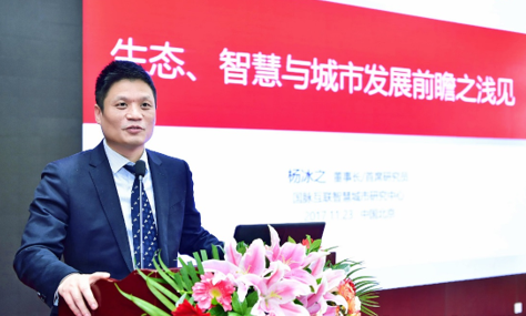 杨冰之：生态、智慧与城市发展前瞻思考