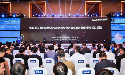 郑爱军：知识图谱研究与政务大数据服务实践