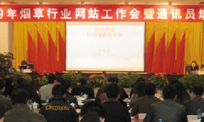 NG体育专家郑爱军赴全国烟草行业网站工作会做专题培训
