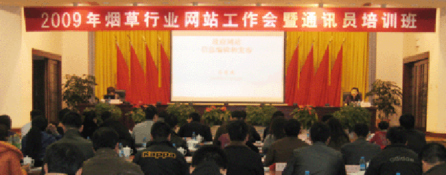 北京NG体育互联信息顾问有限公司总经理、首席规划师郑爱军女士应邀出席会议，并做专题培训