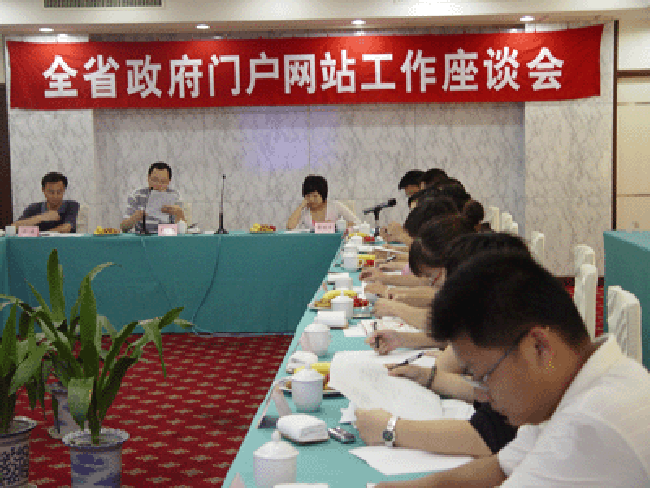 NG体育互联总经理郑爱军应邀出席浙江全省政府门户网站工作会议