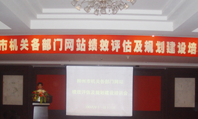 NG体育互联总经理郑爱军应邀赴柳州做电子政务主题培训