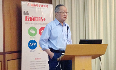 高新民："十三五"信息化与电子政务发展思考