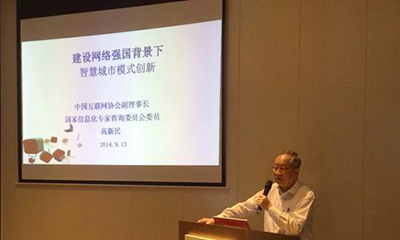 高新民：建设网络强国背景下的智慧城市模式创新