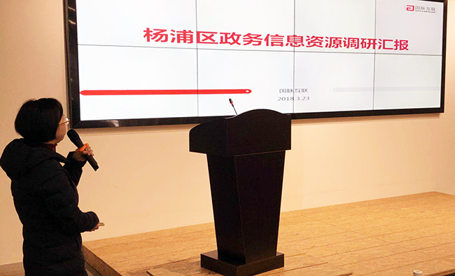 NG体育研究院副院长王贝贝应邀出席2018杨浦智慧政府与“互联网+政务服务”创新趋势研讨论坛，并就杨浦区政务信息资源调研结果进行汇报