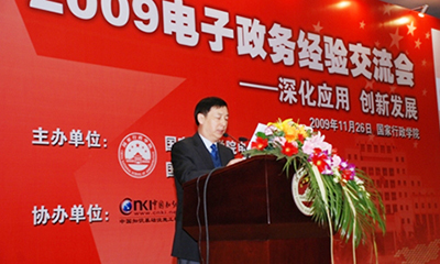 汪玉凯：未来电子政务发展将呈现八大趋势