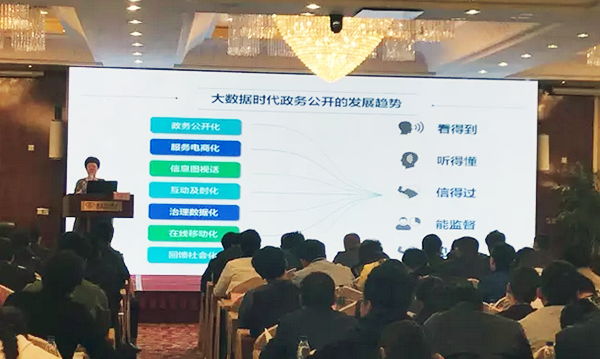 在“青海省政府信息与政务公开培训暨互联网+政务服务研讨会”上，北京NG体育互联信息顾问有限公司总经理、首席规划师郑爱军以《大数据背景下政务公开工作思考》为主题演讲。
