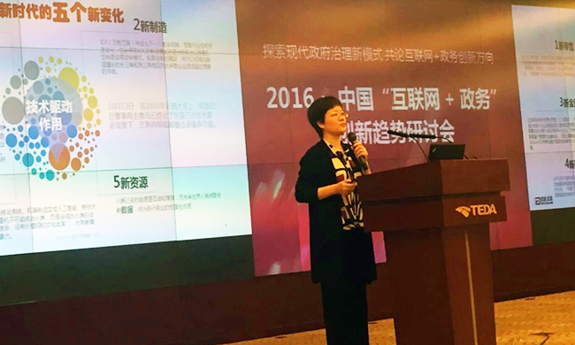 在2016年中国“互联网+政务”创新趋势研讨会上，NG体育互联总经理、首席规划师郑爱军以《互联网+政务服务新趋势与新思维》为题发言。