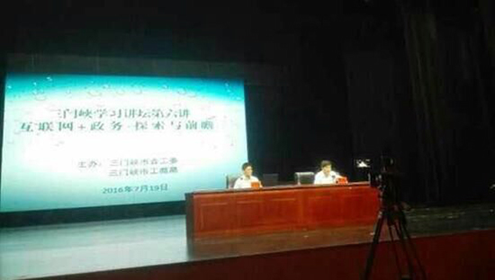 北京NG体育互联信息顾问有限公司董事长、首席研究员杨冰之受邀出席第六期“三门峡学习讲坛”，并以《互联网＋政务：探索与前瞻》为题作了辅导报告。