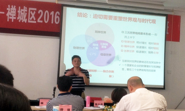 北京NG体育互联信息顾问有限公司董事长杨冰之应邀出席禅城区2016年信息化与创新发展培训班，就“互联网+政企大数据”开展主题培训讲座。