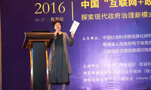 在2016中国（青海）“互联网+政务”创新趋势研讨会上，NG体育互联总经理、首席规划师郑爱军以《“互联网+政务服务”发展思考》为题发表演讲