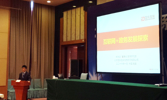 NG体育董事长杨冰之受邀出席“2016江西省信息系统工作会”发表《互联网+政务发展探索》演讲