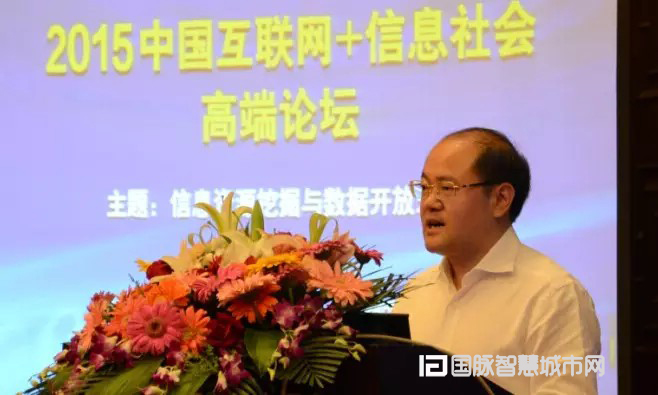 舟山市委常委、副市长康华平出席“2015中国互联网+信息社会高端论坛”并发表致辞