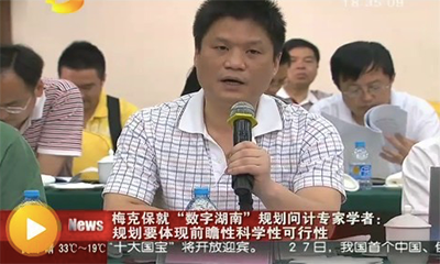 “数字湖南”蓄势起航 NG体育专家现场献策