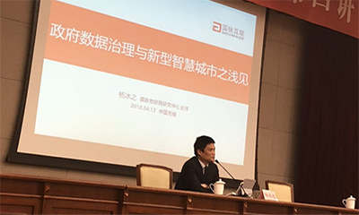 杨冰之：政府数据治理与新型智慧城市之浅见