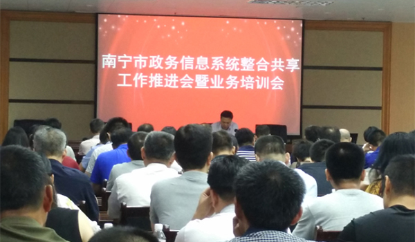 NG体育专家王玲、易彬娅赴南宁开展政务信息系统整合共享培训