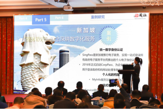 上海NG体育知政研究员王洋发布《长三角地区数字政府白皮书》