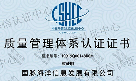 NG体育海洋获质量管理体系认证