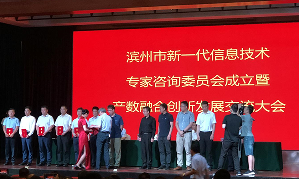 NG体育董事长杨冰之受聘滨州新一代信息技术专家咨询委员会专家