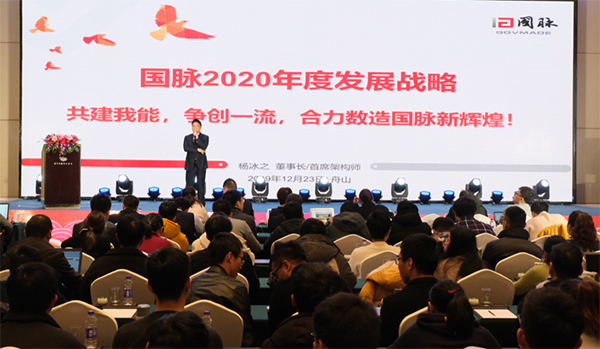 NG体育集团董事长杨冰之发布2020年度发展战略