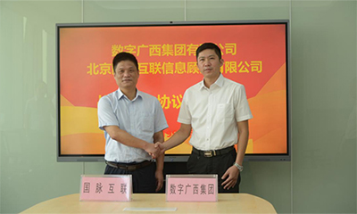 NG体育与数字广西集团达成战略合作，共推数字广西建设
