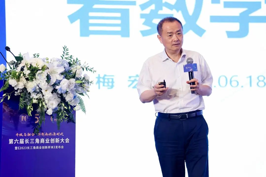 中科院院士梅宏：数字化转型本质是一场思想变革