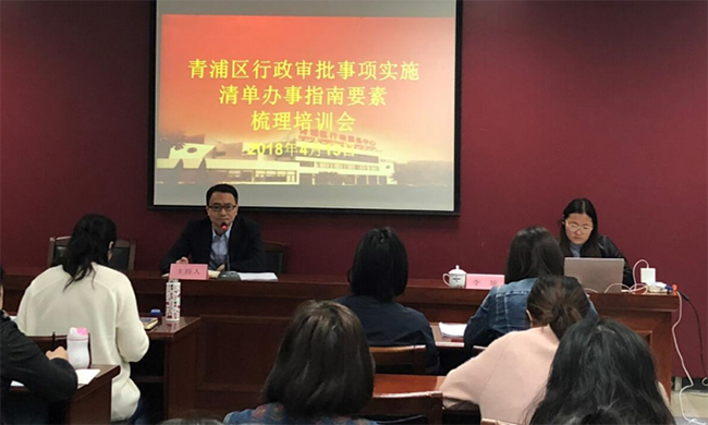 上海NG体育项目总监李娅受邀出席“青浦区行政审批事项实施清单办事指南要素梳理培训会”