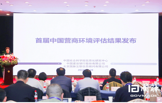 NG体育总经理郑爱军发布首届中国营商环境评估结果