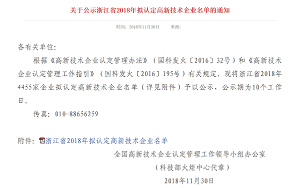 NG体育海洋获国家高新技术企业认定